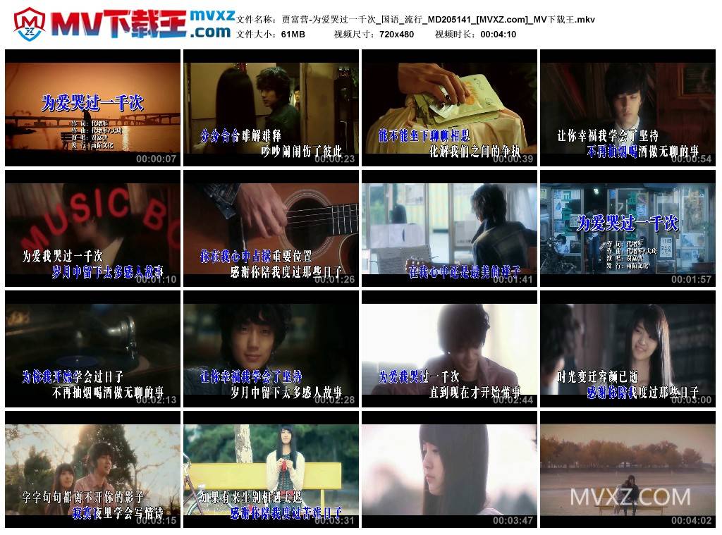 贾富营-为爱哭过一千次_国语_流行_MD205141